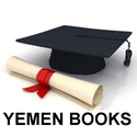 كتب مناهج اليمن Yemen Books‏